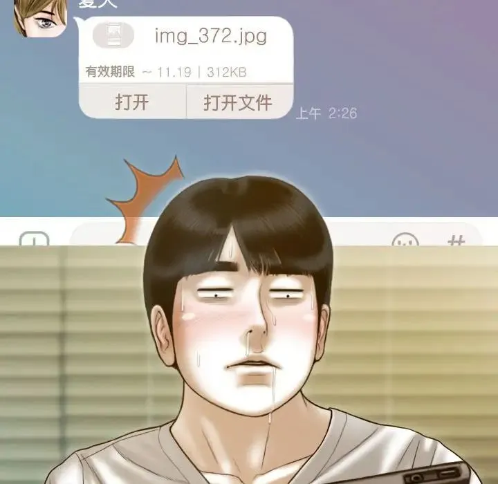 不可抗拒的吸引 第15話 第38页