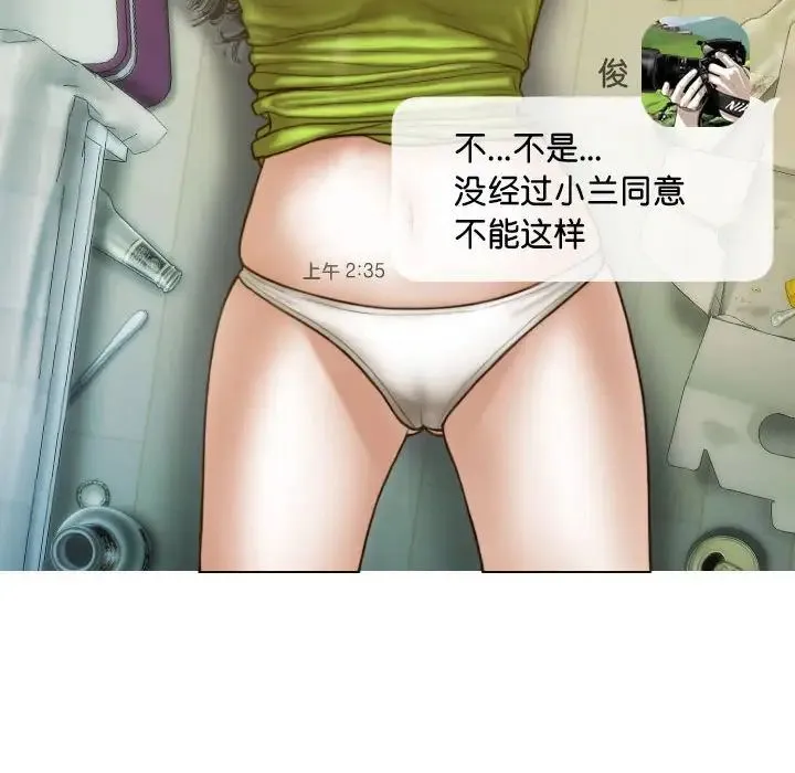 不可抗拒的吸引 第15話 第53页