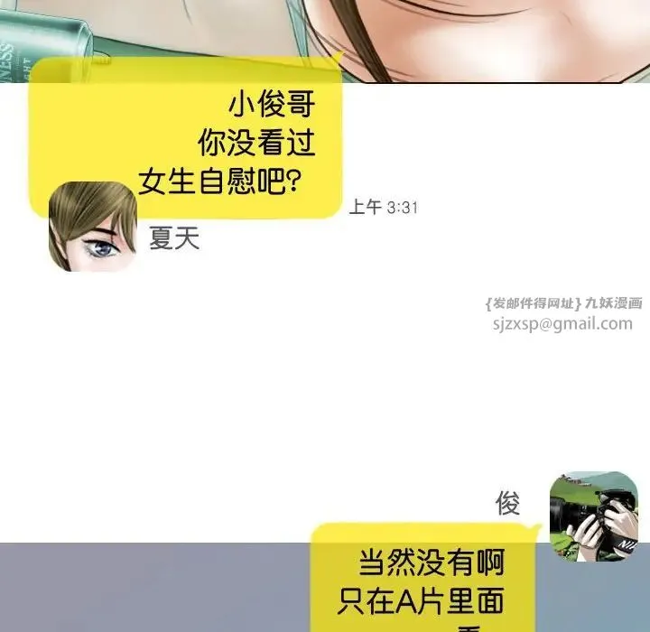 不可抗拒的吸引 第15話 第113页