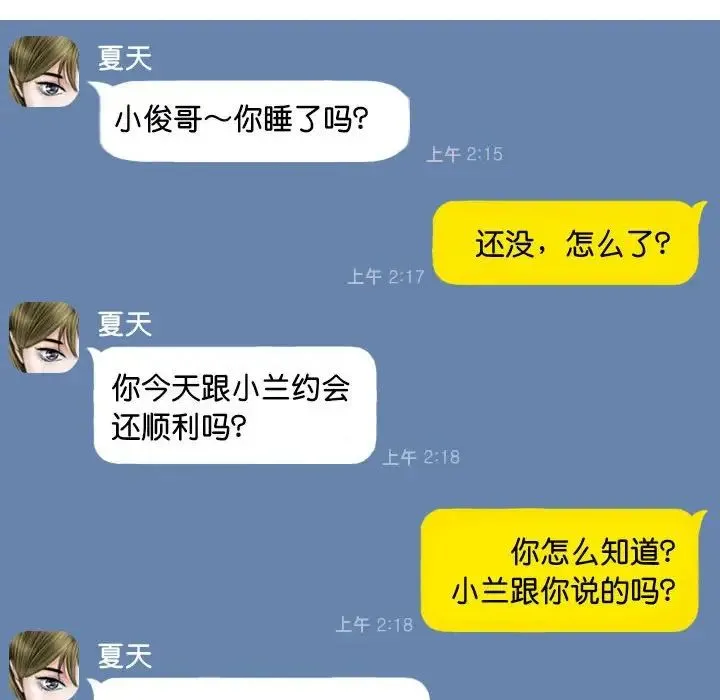 不可抗拒的吸引 第15話 第33页