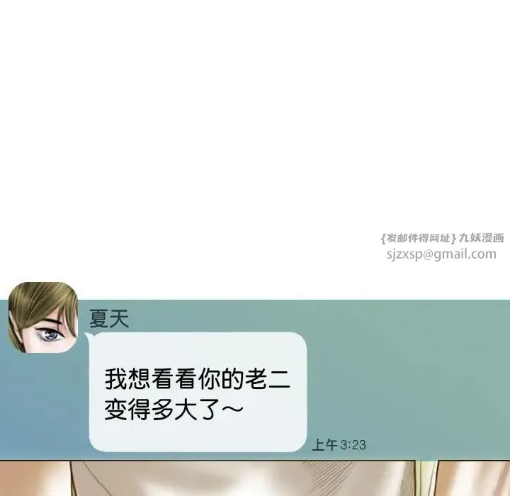 不可抗拒的吸引 第15話 第109页
