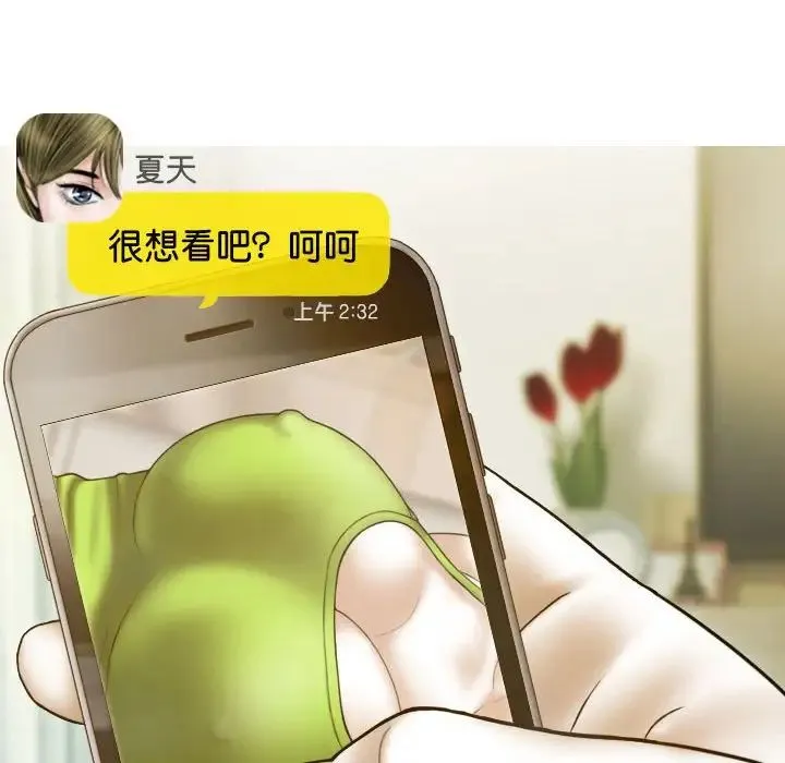 不可抗拒的吸引 第15話 第50页