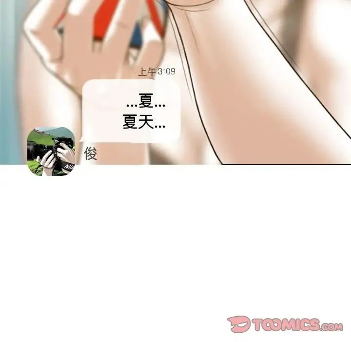 不可抗拒的吸引 第15話 第84页