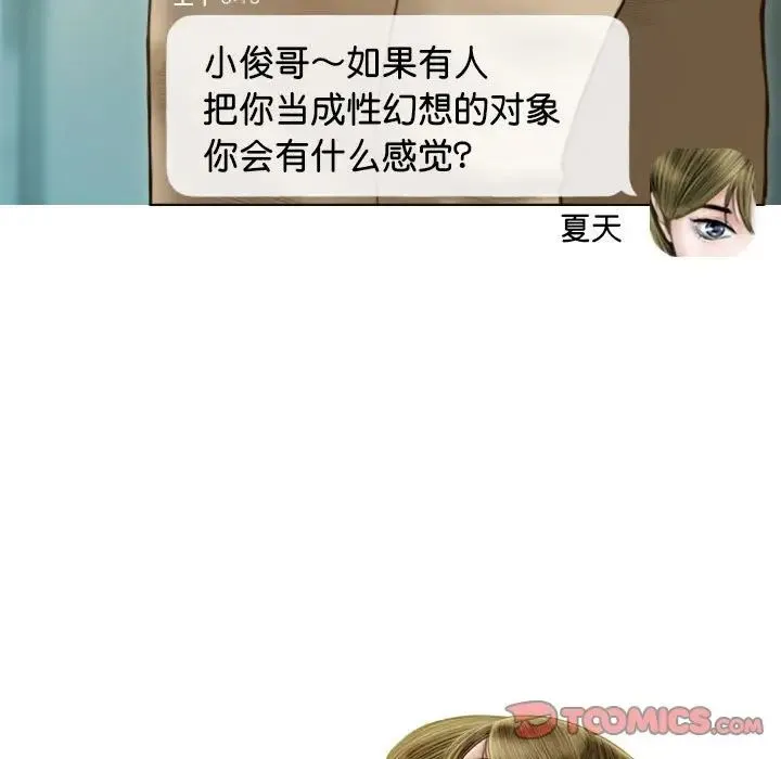 不可抗拒的吸引 第15話 第93页