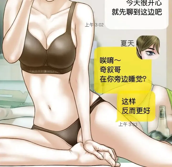 不可抗拒的吸引 第15話 第77页