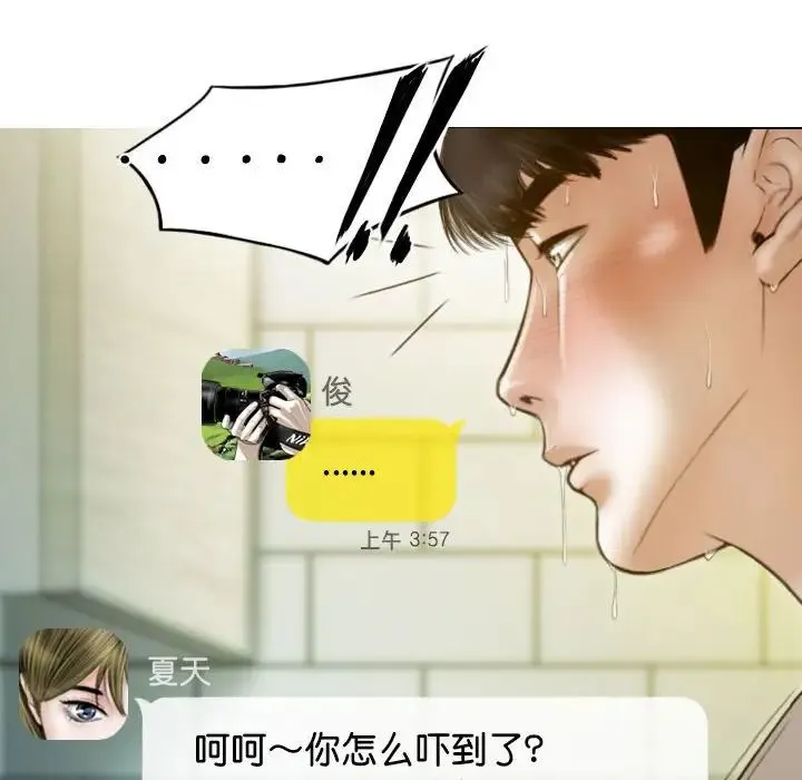 不可抗拒的吸引 第15話 第142页