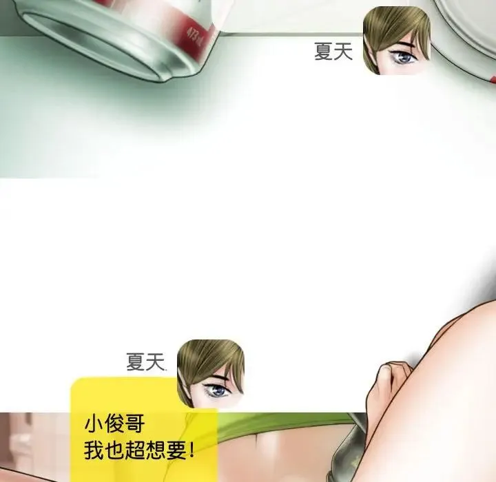不可抗拒的吸引 第15話 第80页