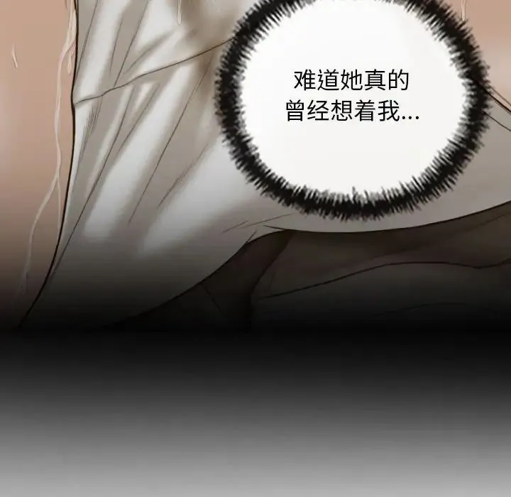 不可抗拒的吸引 第15話 第101页