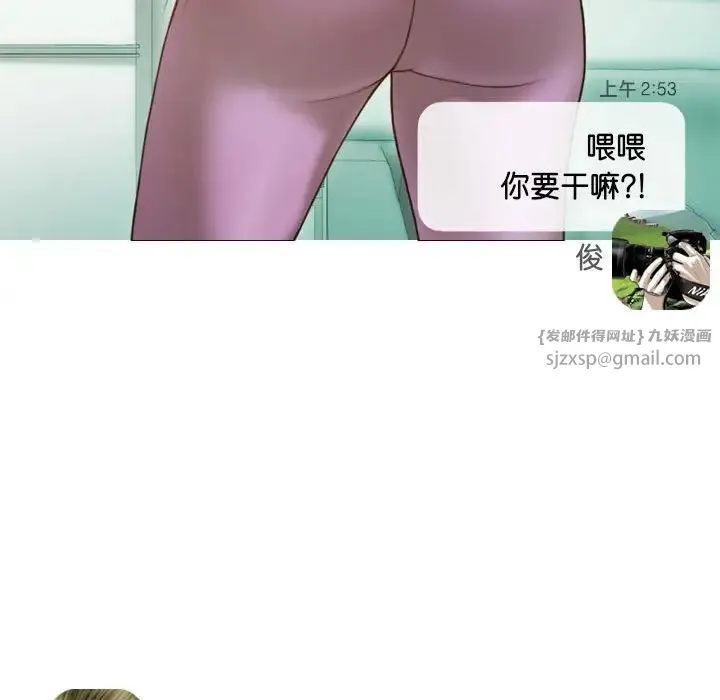 不可抗拒的吸引 第15話 第67页