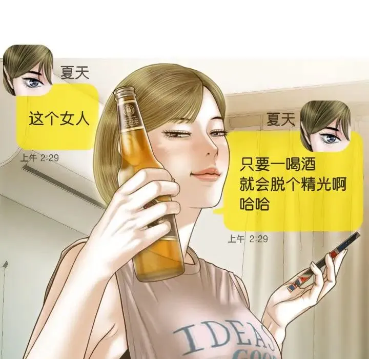 不可抗拒的吸引 第15話 第45页