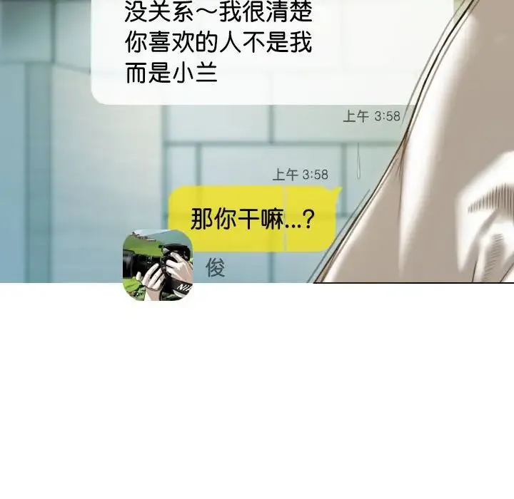 不可抗拒的吸引 第15話 第143页