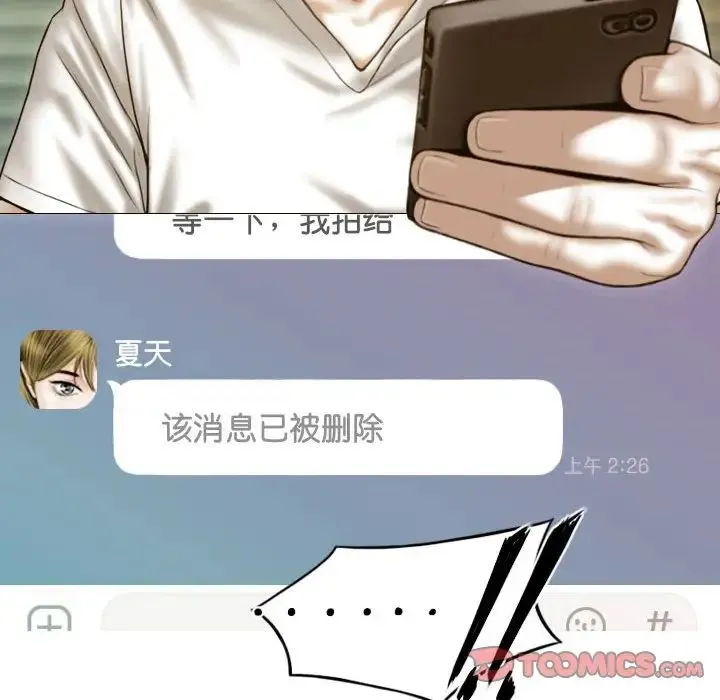不可抗拒的吸引 第15話 第39页