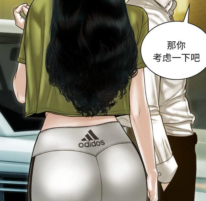 不可抗拒的吸引 第34話 第97页