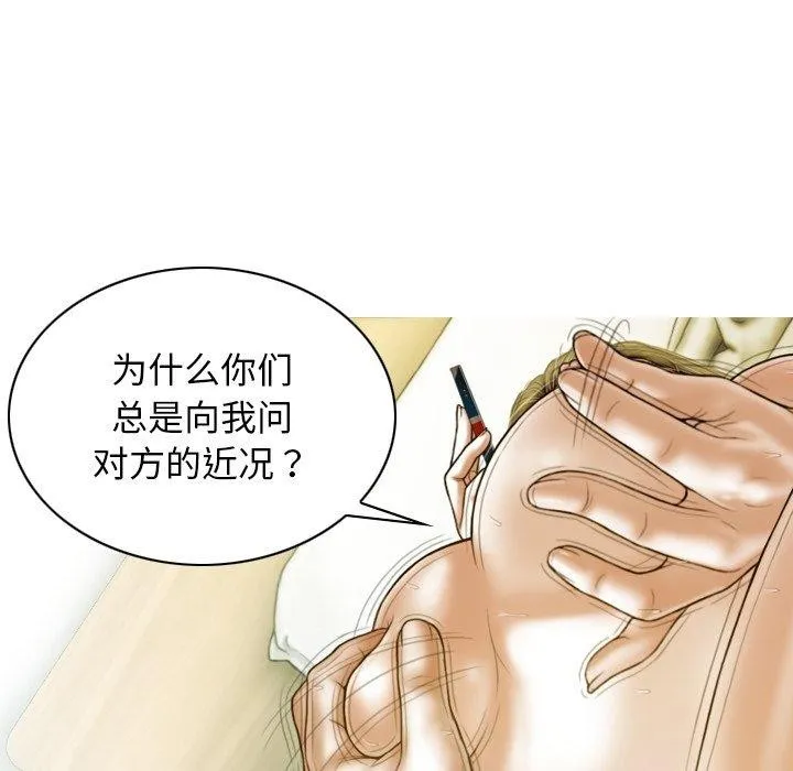 不可抗拒的吸引 第34話 第41页