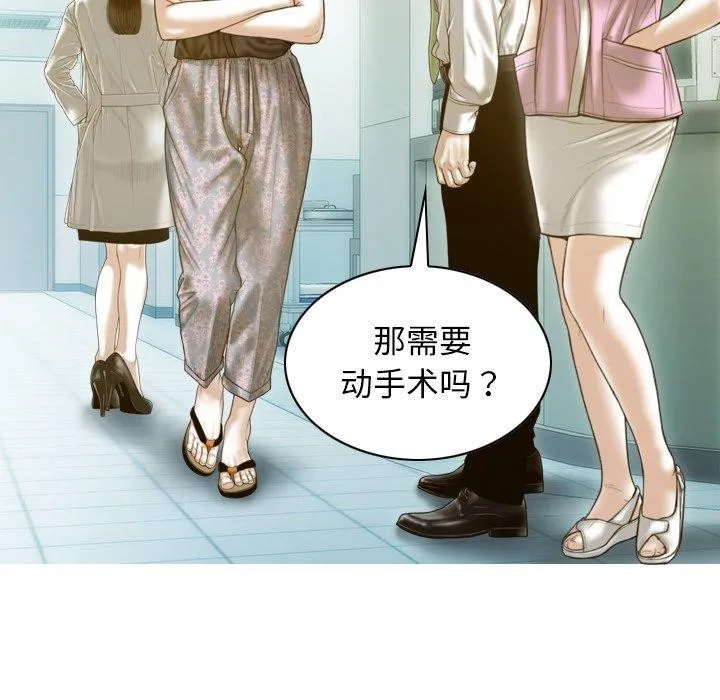 不可抗拒的吸引 第34話 第31页