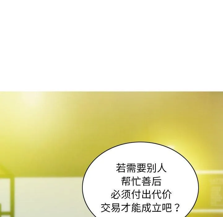 不可抗拒的吸引 第34話 第11页