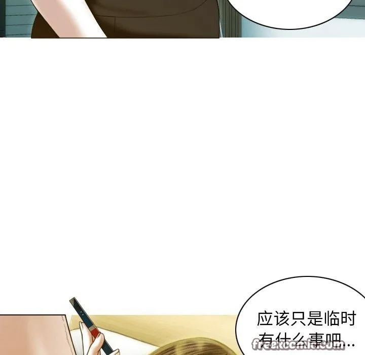 不可抗拒的吸引 第34話 第45页
