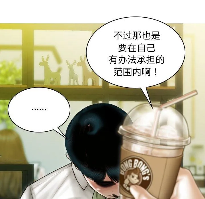 不可抗拒的吸引 第34話 第7页