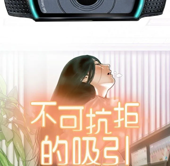 不可抗拒的吸引 第34話 第25页