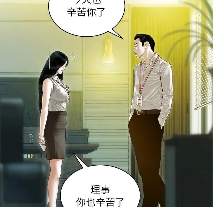 不可抗拒的吸引 第34話 第61页