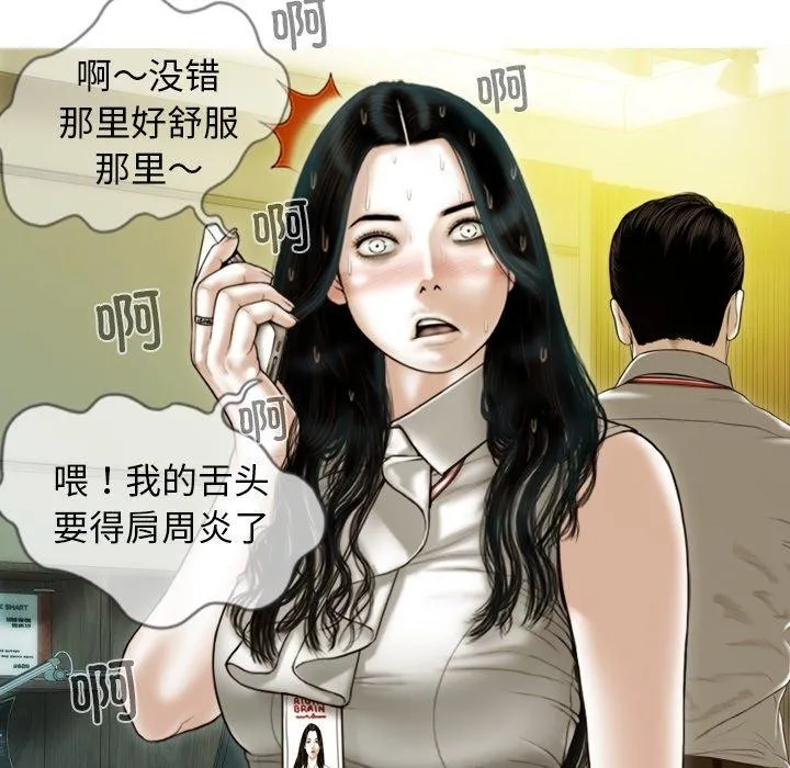 不可抗拒的吸引 第34話 第52页