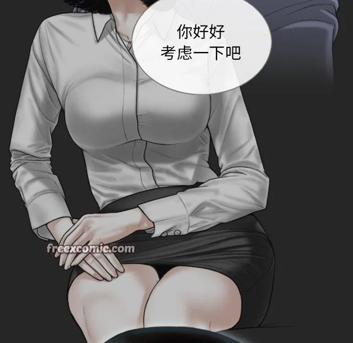 不可抗拒的吸引 第34話 第75页