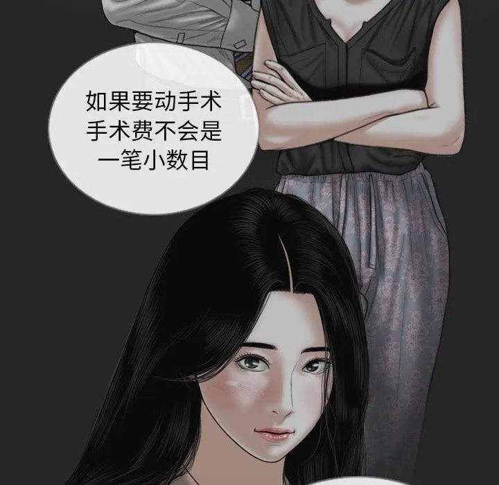 不可抗拒的吸引 第34話 第73页