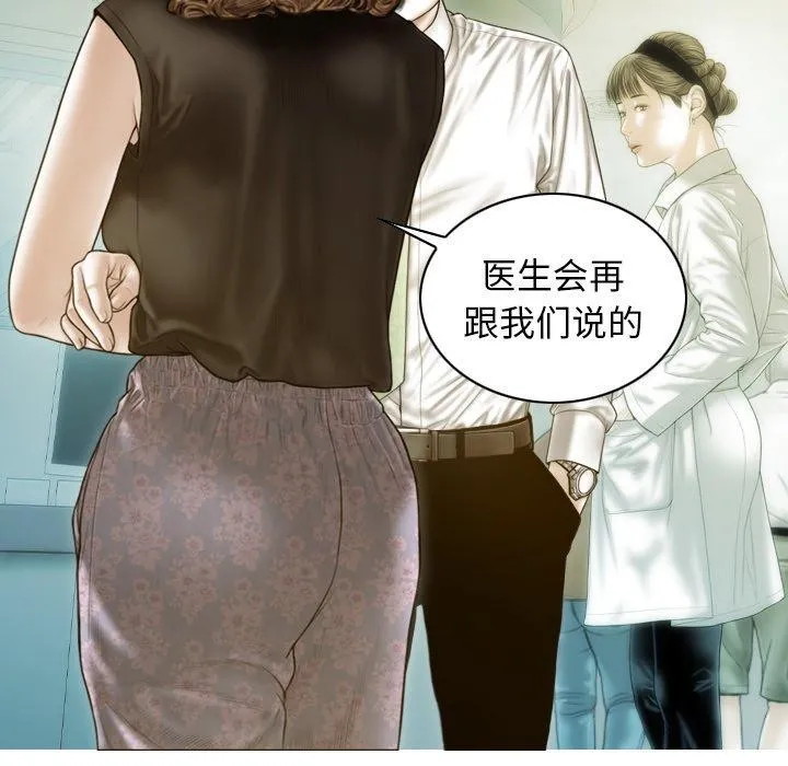 不可抗拒的吸引 第34話 第33页