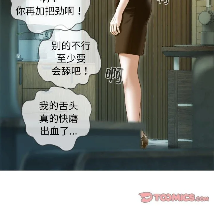不可抗拒的吸引 第34話 第57页