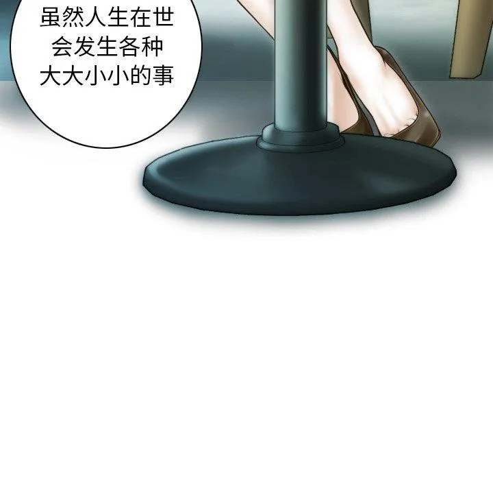 不可抗拒的吸引 第34話 第6页