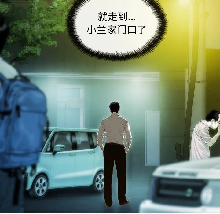 不可抗拒的吸引 第34話 第81页