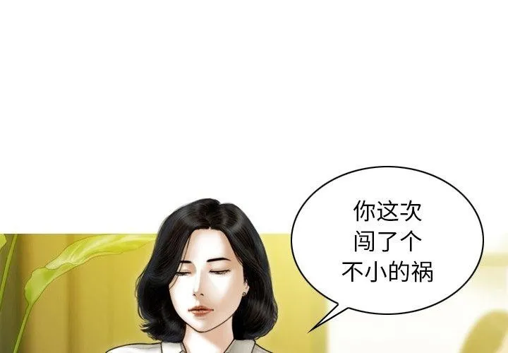 不可抗拒的吸引 第34話 第4页