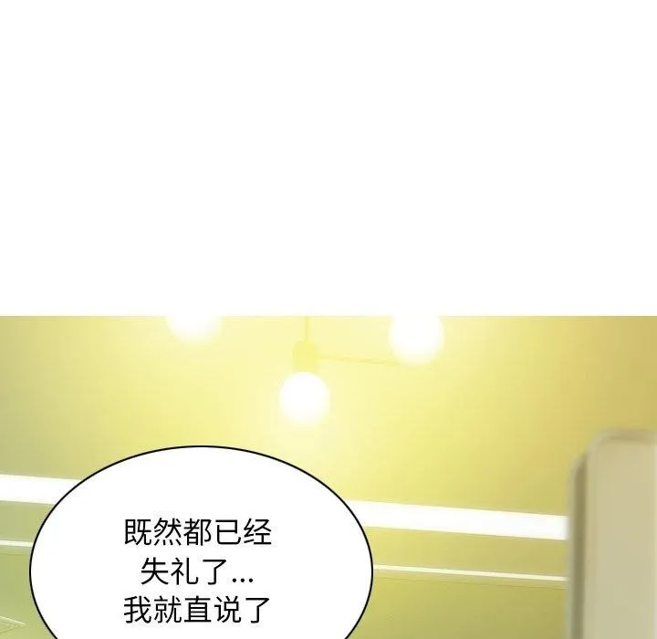 不可抗拒的吸引 第34話 第151页