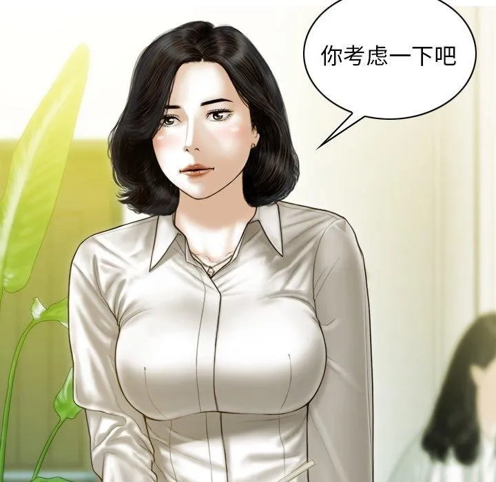 不可抗拒的吸引 第34話 第20页