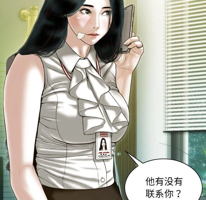 不可抗拒的吸引 第34話 第44页