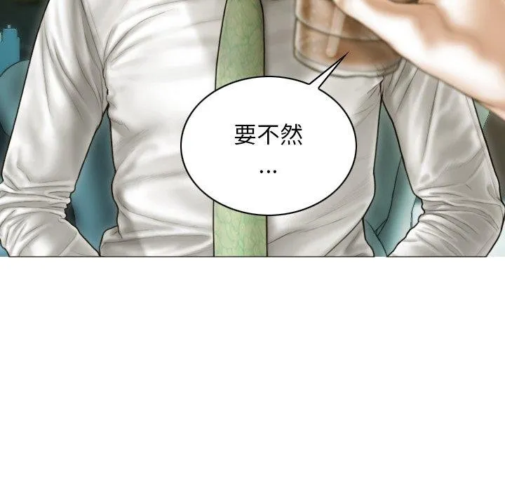 不可抗拒的吸引 第34話 第8页