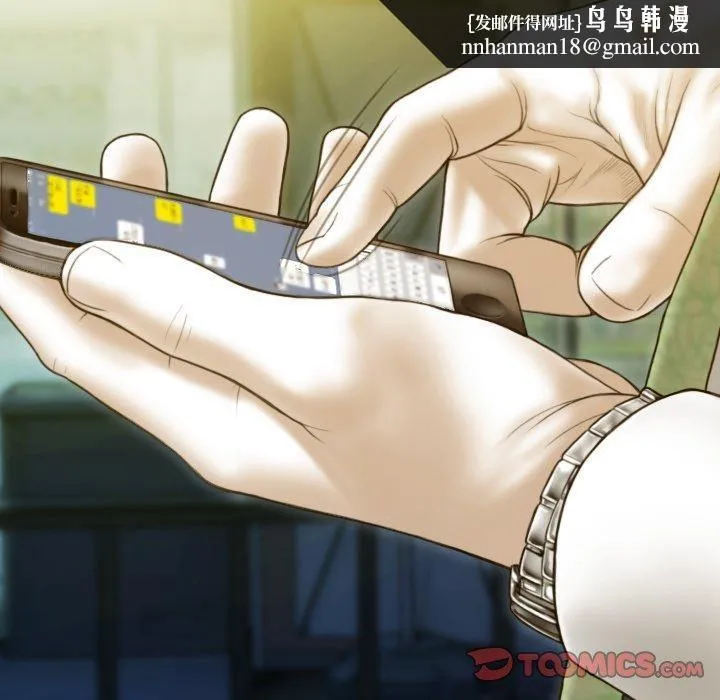 不可抗拒的吸引 第34話 第84页