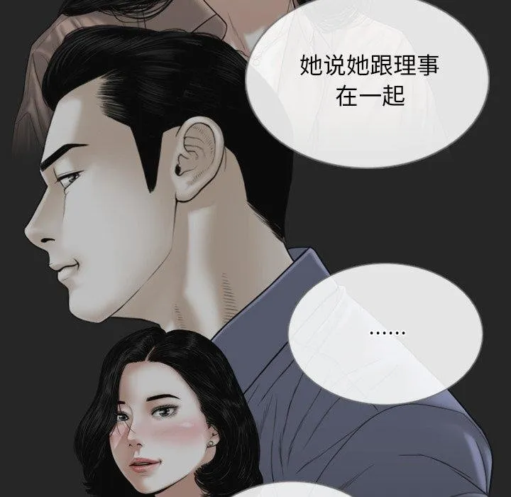 不可抗拒的吸引 第34話 第74页