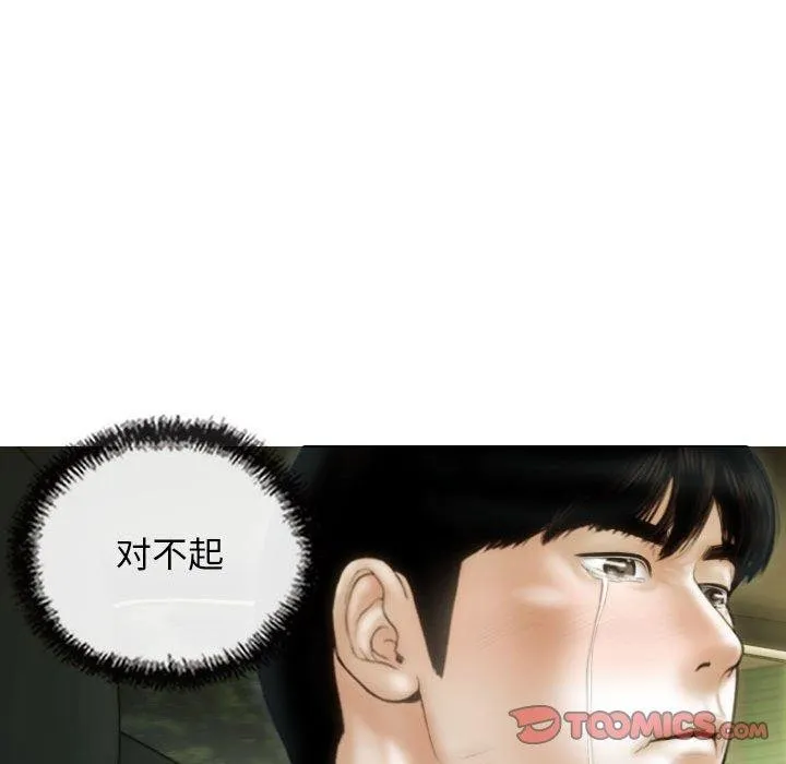 不可抗拒的吸引 第42話 第51页