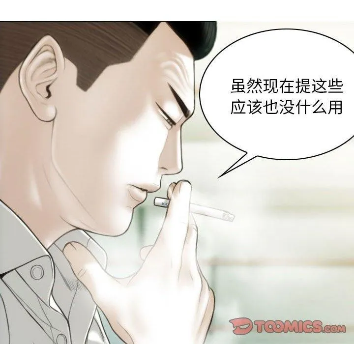 不可抗拒的吸引 第42話 第9页