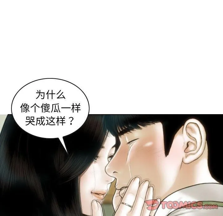 不可抗拒的吸引 第42話 第141页
