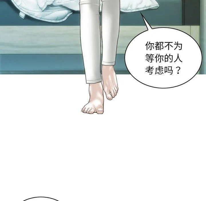 不可抗拒的吸引 第42話 第121页