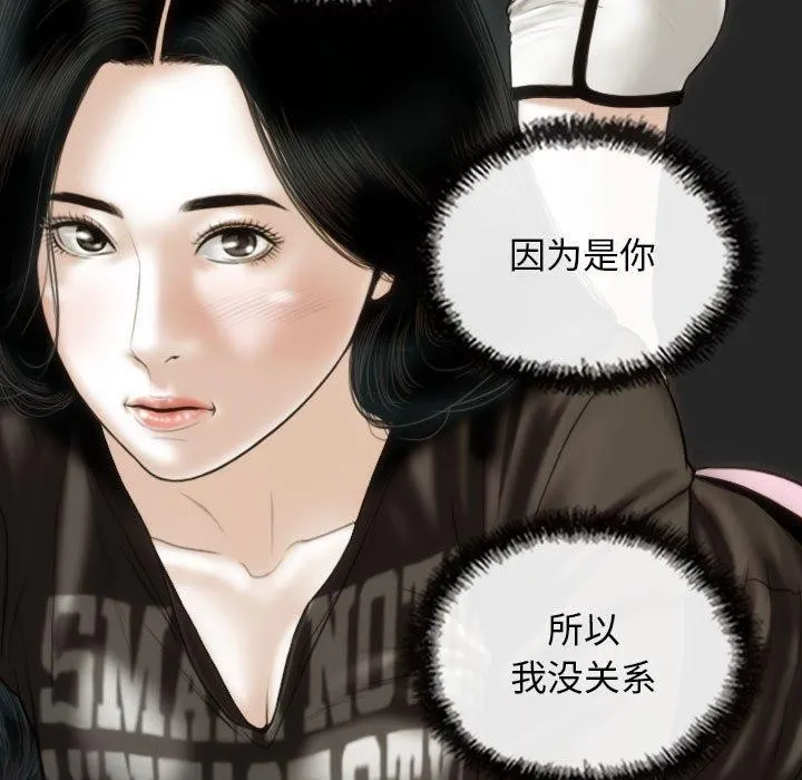 不可抗拒的吸引 第42話 第44页