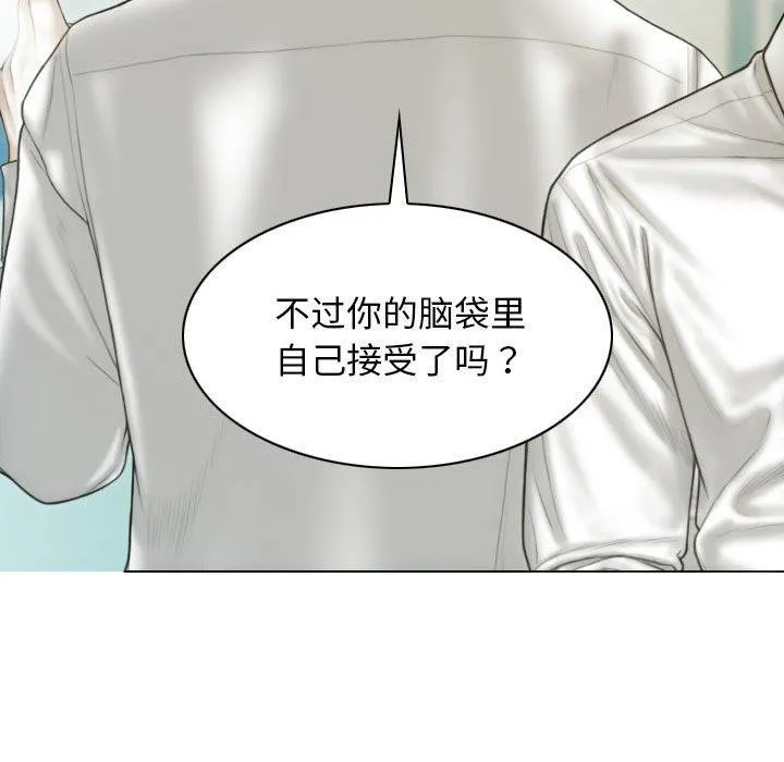 不可抗拒的吸引 第42話 第14页