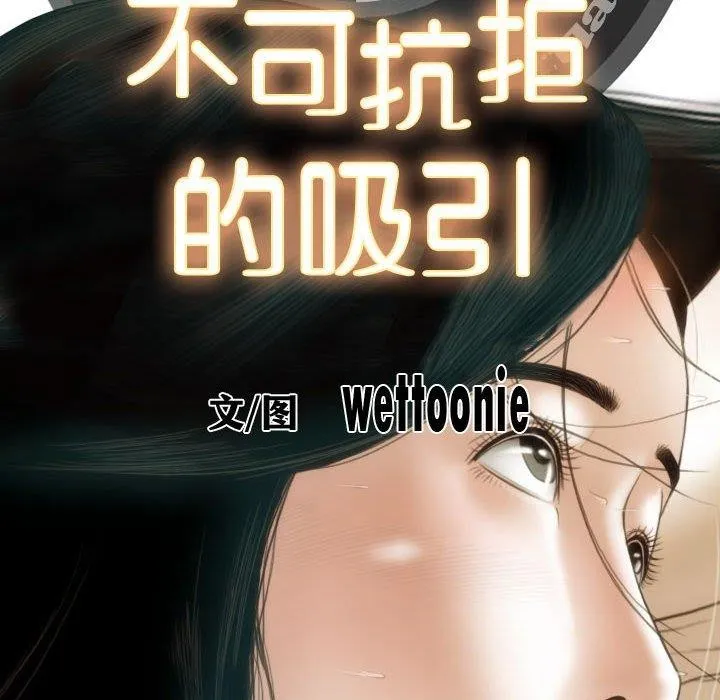 不可抗拒的吸引 第42話 第158页