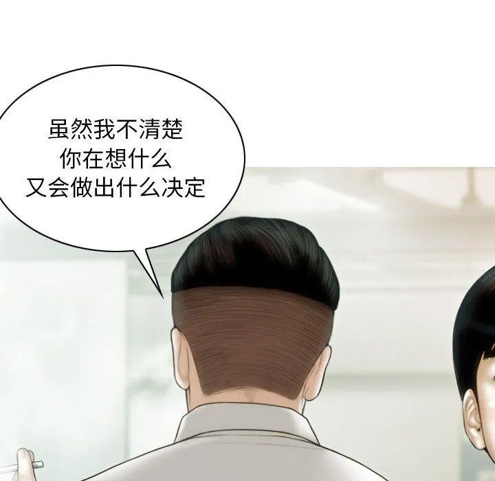 不可抗拒的吸引 第42話 第13页