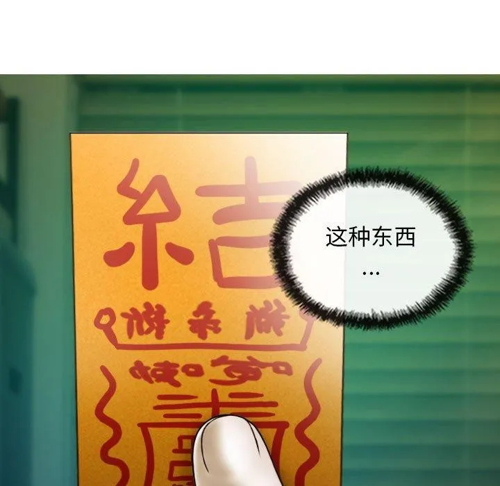 不可抗拒的吸引 第42話 第98页