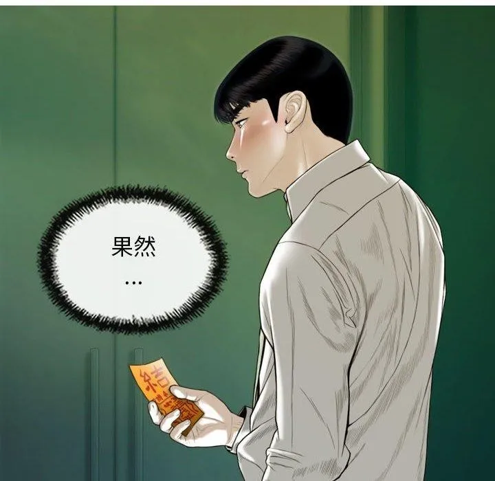 不可抗拒的吸引 第42話 第96页