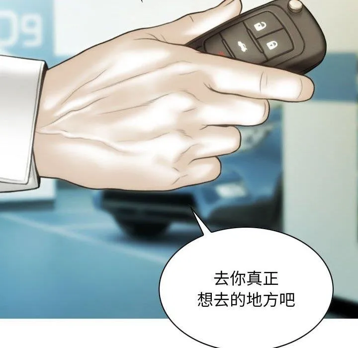 不可抗拒的吸引 第42話 第16页