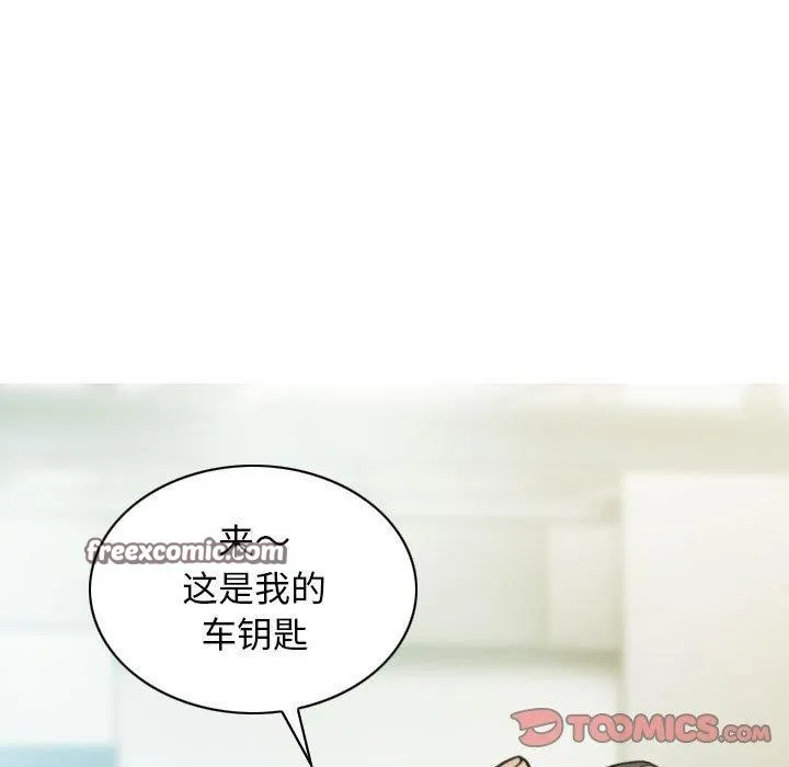 不可抗拒的吸引 第42話 第15页